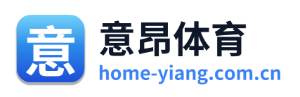 意昂体育